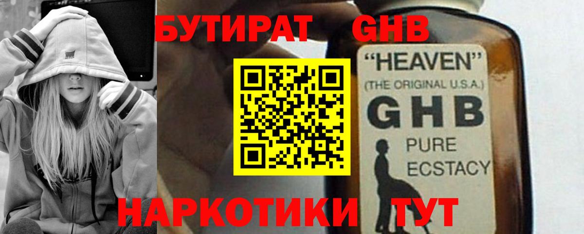Бутират буратино Кувандык