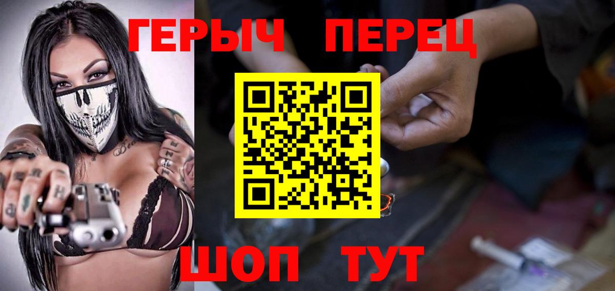 ГЕРОИН хмурый Кувандык