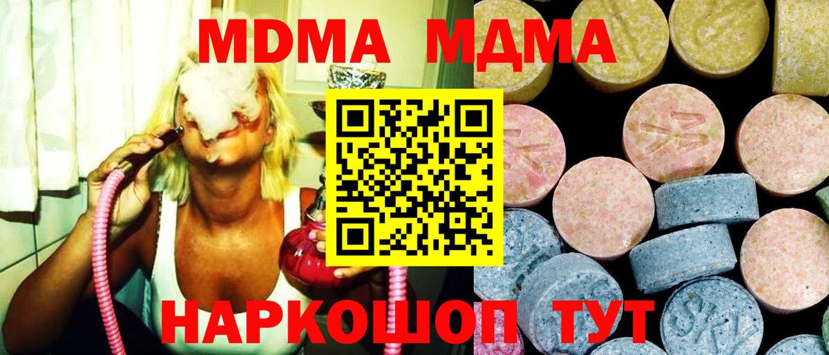 MDMA кристаллы  МДМА crystal  Вход с VPN  Кувандык 