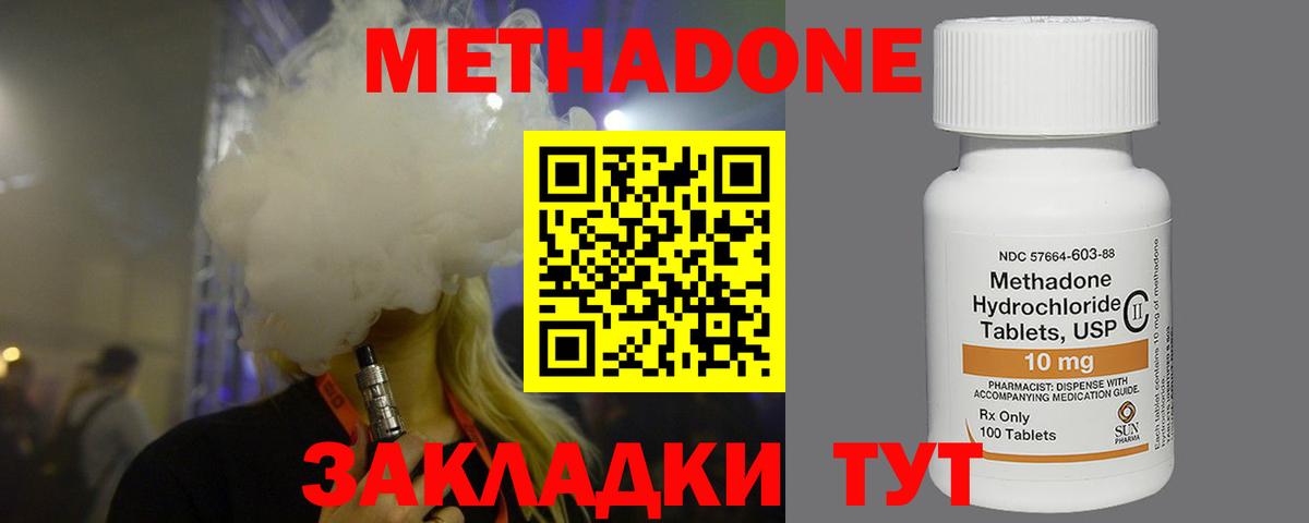 МЕТАДОН VHQ  Вход с VPN  Кувандык  Метадон methadone 